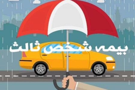 نرخ حق بیمه شخص ثالث سال ۱۴۰۲ اعلام شد | اعمال افزایش ۳۰ درصدی