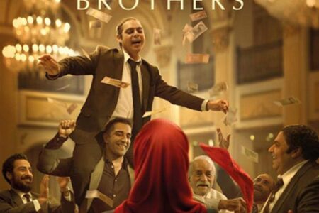 خوانش اقتصادی- اجتماعی فیلم برادران لیلا