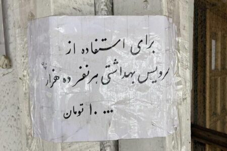 تورم به سرویس بهداشتی عمومی رسید!