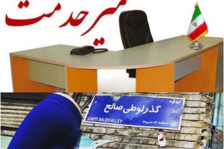 میز خدمت تالش به سبک «گذر لوطی صالح»!؟