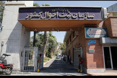 مهلت ۲۰ روزه سازمان ثبت احوال برای اعلام آخرین نشانی سکونت شهروندان