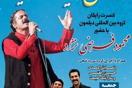 جشن غدیر با اجرای محمود فرضی نژاد در جزیره استخر لاهیجان برگزار می شود