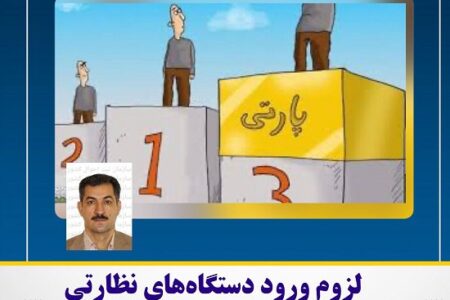 سیلاب “رانت ” بر سر استخدام!