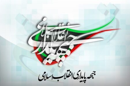 اطلاعیه جبهه پایداری درباره رضا ثقتی: این فرد هیچ گونه ارتباطی با تشکیلات نداشته است