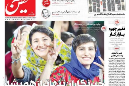 نگاهی به تیتر روزنامه ها به مناسبت روز خبرنگار