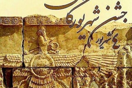 جشن شهریورگان؛ شهره به روز پدر ایرانی