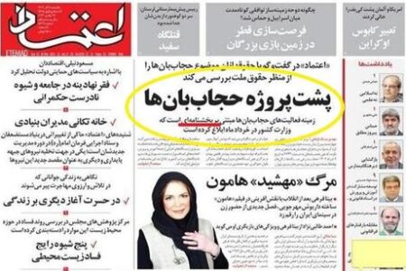 اعلام جرم دادستانی علیه روزنامه اعتماد به دلیل «انتشار سند خیلی محرمانه»