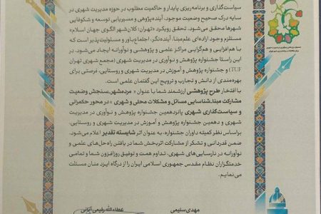تقدیر از شهرداری بندر کیاشهر به‌جهت برگزاری رویداد «مردم‌شهر»