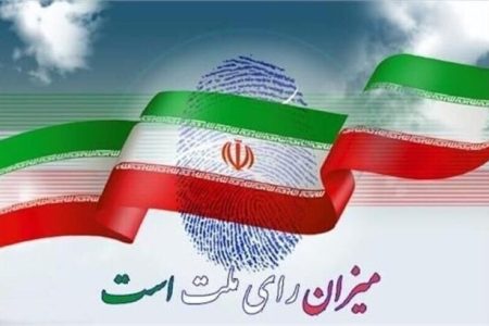 انصراف ۲۹ داوطلب انتخابات مجلس در گیلان در آستانه اعلام نتایج بررسی صلاحیت‌ها