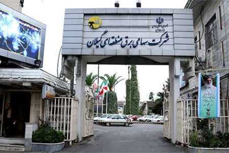 فراخوان استخدام نخبگان و استعدادهای برتر در شرکت برق منطقه‌ای گیلان
