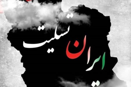پیام تسلیت مدیرکل میراث فرهنگی استان گیلان در پی به شهادت رسیدن جمعی از هموطنانمان در حادثه تروریستی کرمان