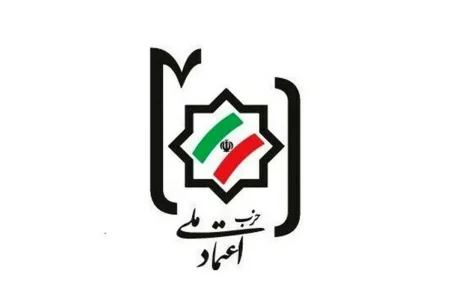 پیام تسلیت حزب اعتماد ملی در پی حادثه تروریستی در کرمان