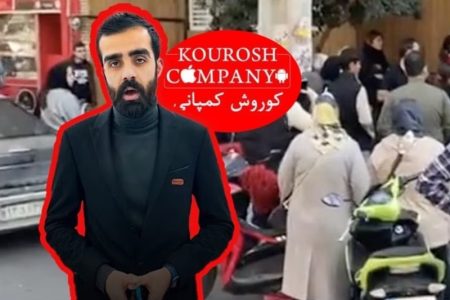 جزئیات جدید از مالک ۲۷ساله کوروش کمپانی؛ چگونه یک سرباز فراری جیب مردم را خالی کرد!