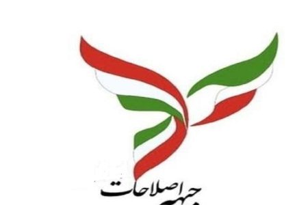 جبهه اصلاحات گیلان برای انتخابات مجلس لیستی ارائه نخواهد داد
