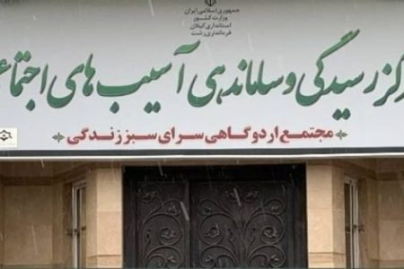 سامانکده وگرمخانه شهرداری با تاکید شهردار رشت آماده باش شدند