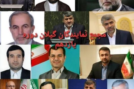 شاخص عملکرد نمایندگان گیلان در مجلس؛ غیبت صفری در ۵۴ درصد جلسات!