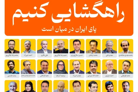 راهگشایی کنیم؛ پای ایران در میان است!