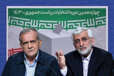 «فرق» مسعود پزشکیان و سعید جلیلی