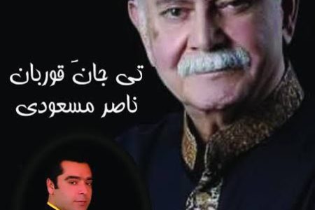 استاد ناصر مسعودی، موسیقیدان و خواننده شهیر گیلانی در بیمارستان بستری شد