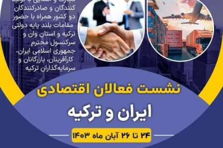 فرصتی مناسب برای حضور در بازار ترکیه