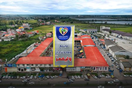 کارگران فعال در میادین میوه تره بار مشمول قوانین کار و تامین اجتماعی هستند