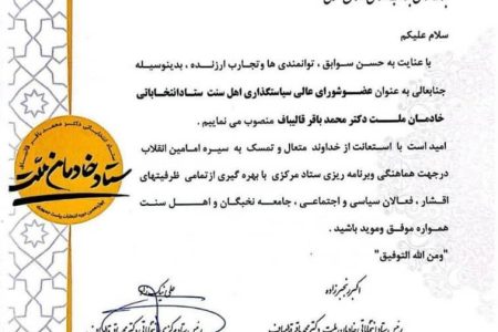اولین استاندار منصوب پزشکیان عضو ستاد قالیباف بوده است