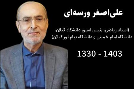 با فرهیختگانمان چه کرده ایم؟