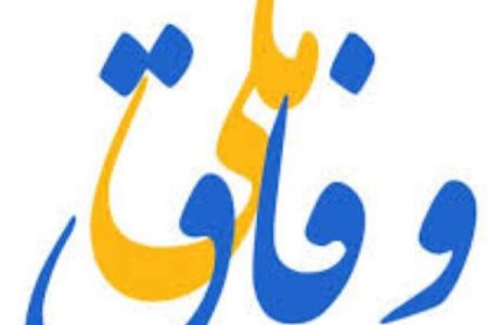 بیانیه وفاق در برابر خالص‌سازی