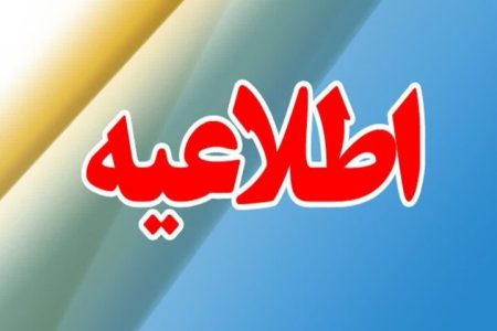 ساعت‌ کاری دستگاه‌های اجرایی کشور تغییر کرد+ جزئیات