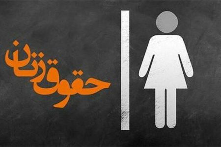 طولانی شدن تصویب لایحه امنیت زنان، خردمندانه نیست