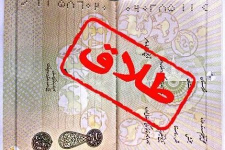 وقتی همه خواب بودیم/ مروری بر آمار فاجعه‌بار طلاق در ایران