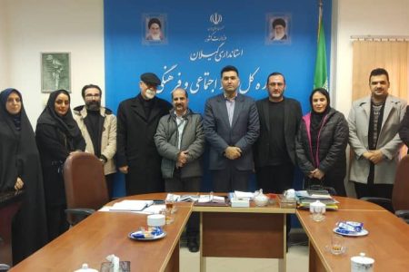 دیدار سرپرست اداره کل امور اجتماعی و فرهنگی استانداری گیلان با اعضای دبیرخانه همایش “نقش رسانه ها در کاهش آسیب های اجتماعی”
