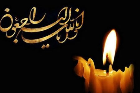 همسر گرامی و خانواده محترم مرحوم حاج اسماعیل حاجی پور