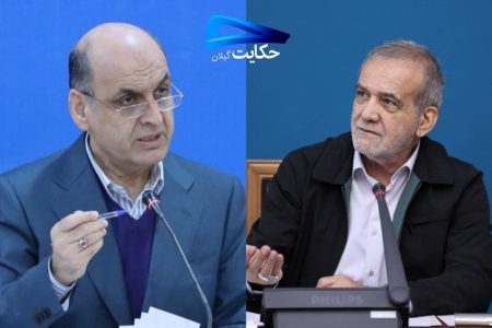 عذرخواهی پزشکیان و استاندار گیلان ستودنی است