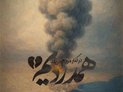پیام تسلیت سرپرست فرمانداری رشت در پی حادثه بندر شهید رجایی بندرعباس
