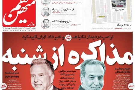 اعتماد و حمایت از مذاکره‌کنندگان