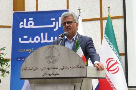 پیام رئیس دانشگاه علوم پزشکی گیلان به مناسبت روز جهانی ایمنی و بهداشت حرفه‌ای