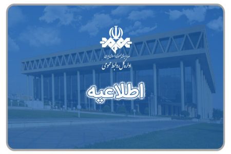 خطایی دیگر در تلویزیون؛ برخورد قضایی با ۸ متخلف و عزل ۲ مدیر