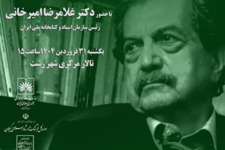 مراسم بزرگداشت محمدتقی پوراحمد جکتاجی برگزار می شود