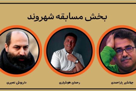 اعلام آثار بخش مسابقه ی چهاردهمین جشنواره ی تئاتر خیابانی شهروند لاهیجان