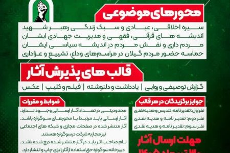 سوگواره رسانه‌ای «آقای شهید» برگزار می‌شود