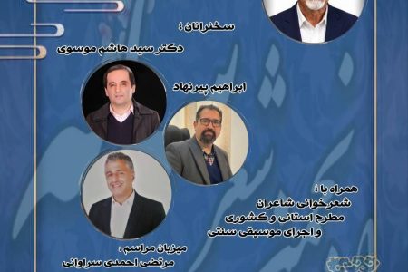 مراسم یادبود شاعر بی بدیل شعر گیلکی استاد محمد فارسی