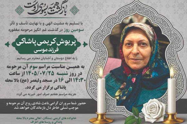 تسلیت و همدردی